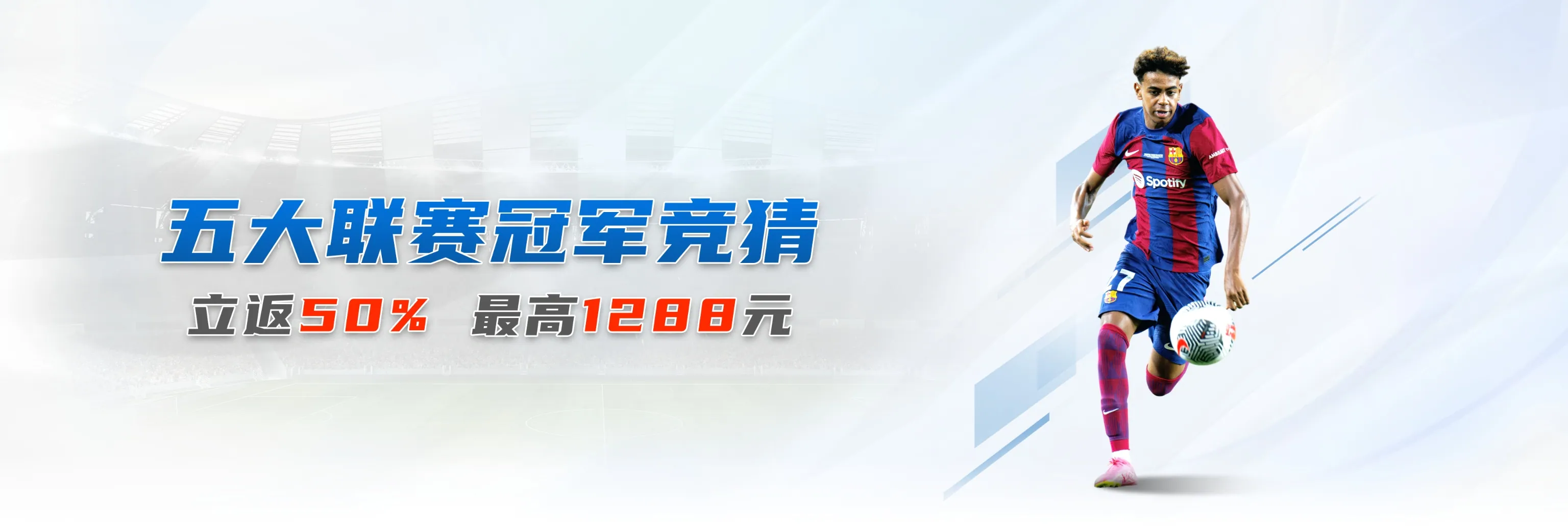 足球赛事